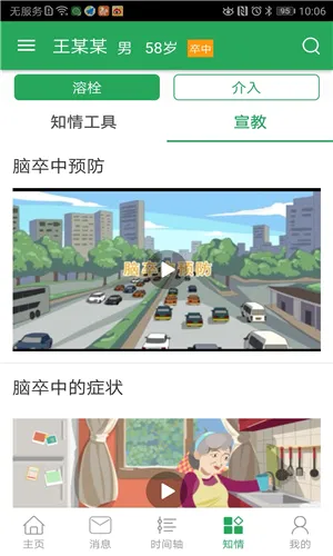 卒中急救地图最新手机版 卒中急救地图最新手机版