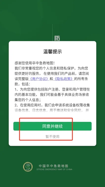 卒中急救地图最新手机版 卒中急救地图最新手机版