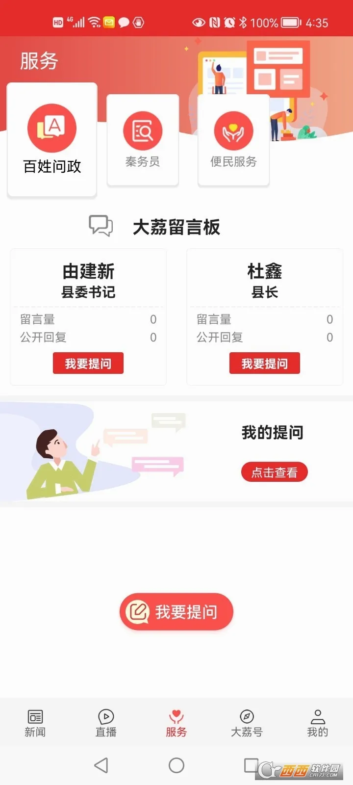 ������(�����ۺϷ���ƽ̨)v1.4.2 �ٷ�����