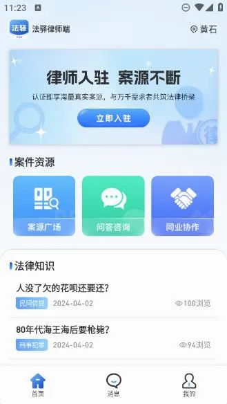 法驿律师端2026官方最新版本 法驿律师端2026官方最新版本