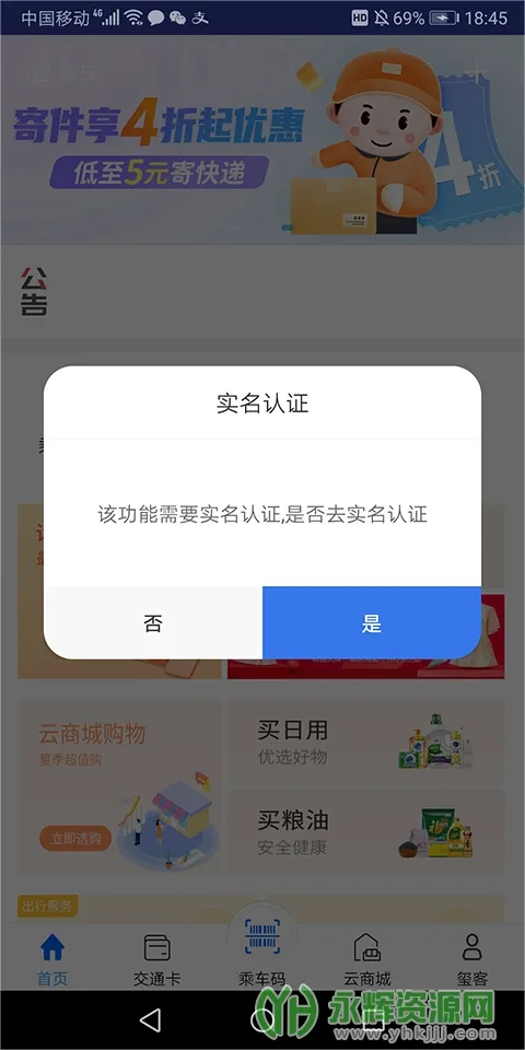 重庆市民通2026官方最新版本 重庆市民通2026官方最新版本