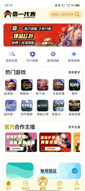 嘉一代售安卓版手机版 嘉一代售安卓版手机版