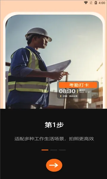 工作现场水印相机(水印拍照工具) 工作现场水印相机(水印拍照工具)