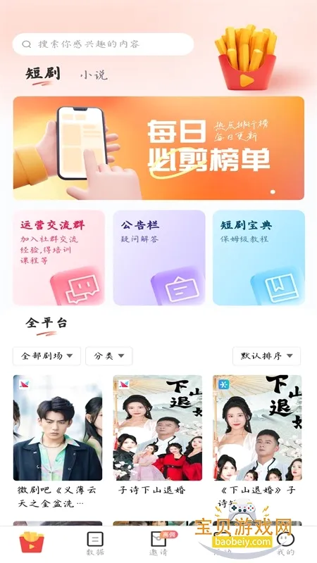 薯条推推(短剧素材平台) 薯条推推(短剧素材平台)