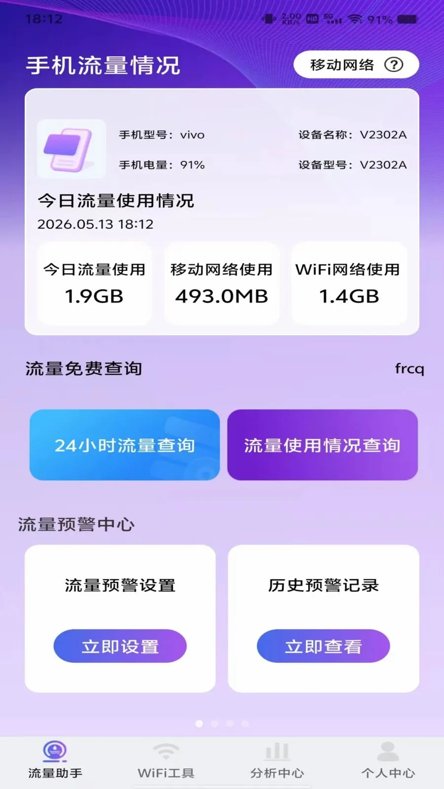 ������Ѳ�ѯ2026���°汾v1.0.0 �ֻ���