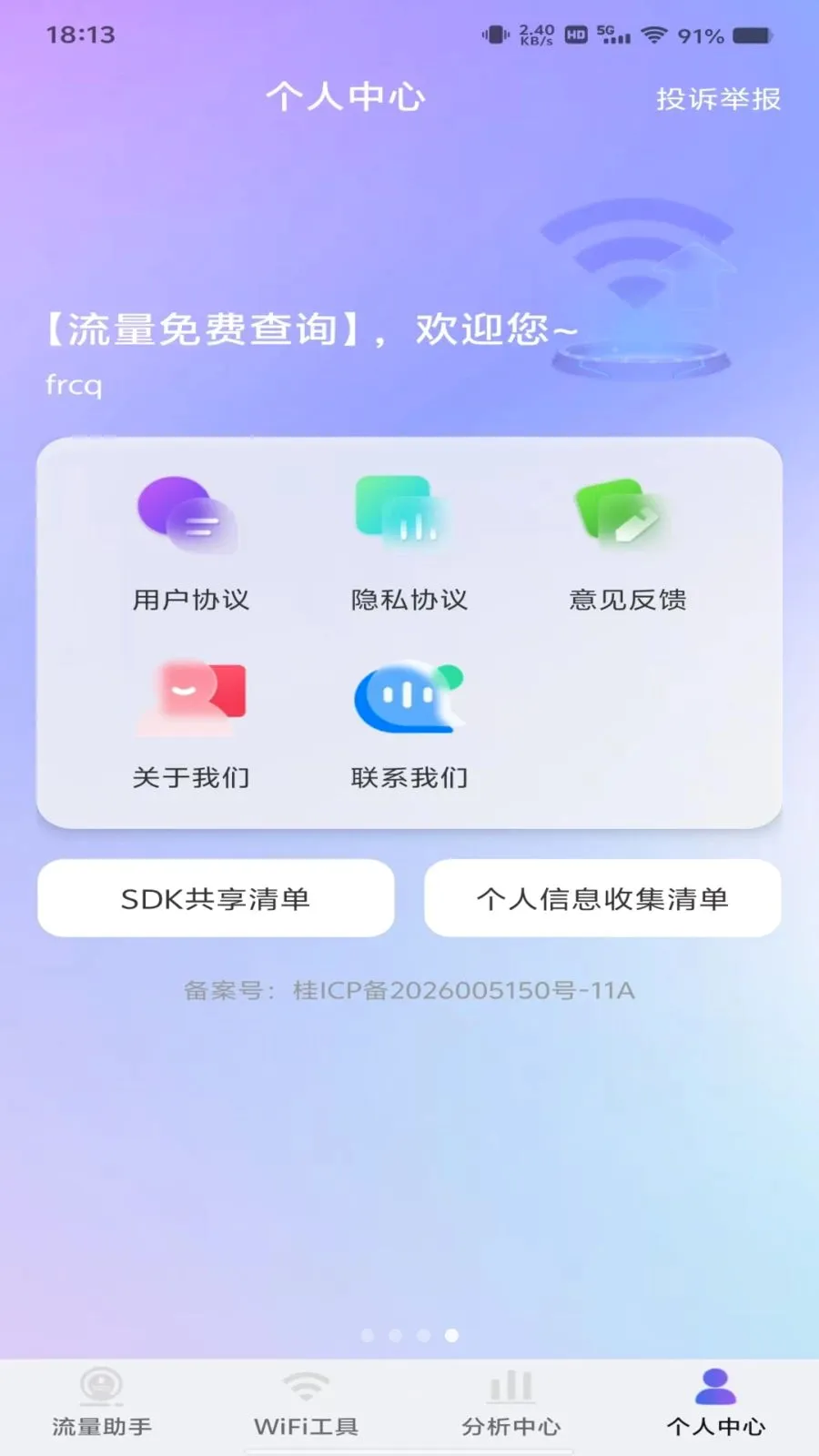 ������Ѳ�ѯ2026���°汾v1.0.0 �ֻ���