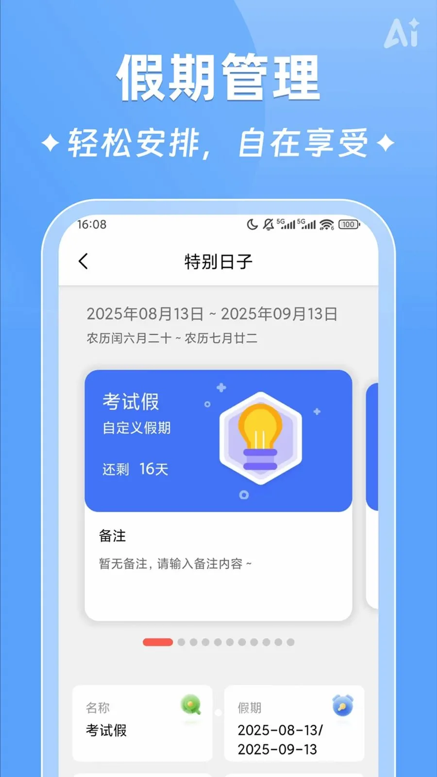 AIʱ����ǩ(�����¼����)v2.5.9 �ٷ�����