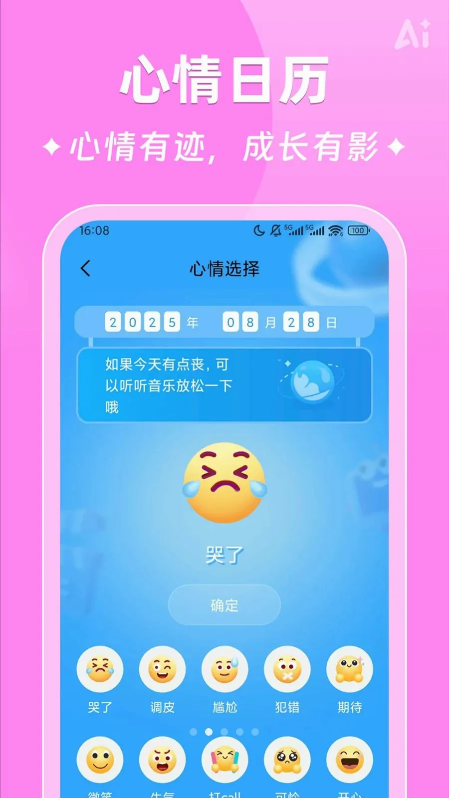 AIʱ����ǩ(�����¼����)v2.5.9 �ٷ�����