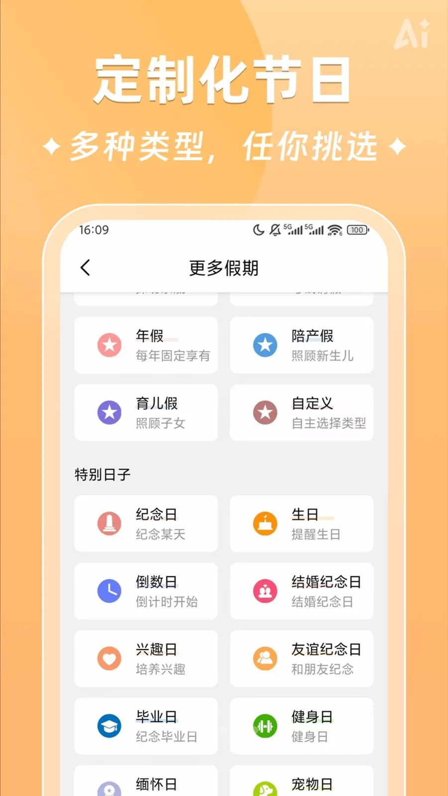 AIʱ����ǩ(�����¼����)v2.5.9 �ٷ�����
