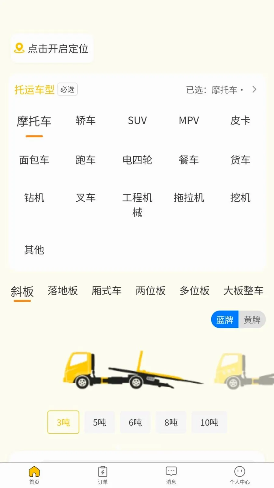 ��Ԯ�ﳵ��(������Ԯ����)v1.0.0 �ٷ�����