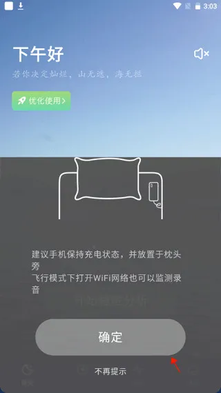 幻休睡眠(睡眠监测助眠软件) 幻休睡眠(睡眠监测助眠软件)