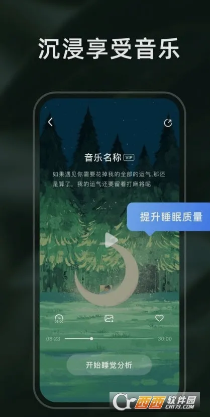 ����˯��(˯�߼����������)v3.13.8 �ٷ�����