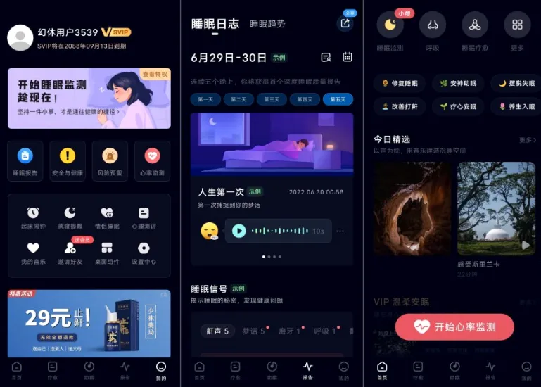 幻休睡眠(睡眠监测助眠软件) 幻休睡眠(睡眠监测助眠软件)