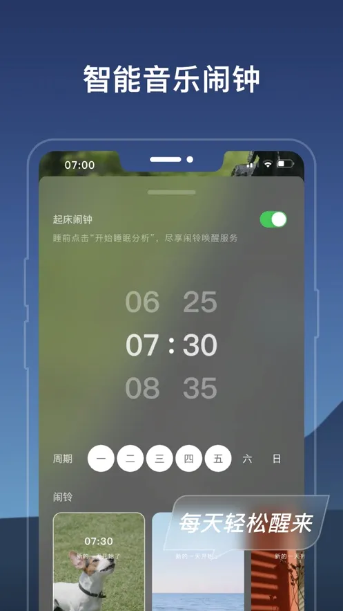 ����˯��(˯�߼����������)v3.13.8 �ٷ�����