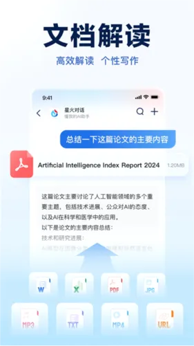 讯飞星火2026最新版本 讯飞星火2026最新版本