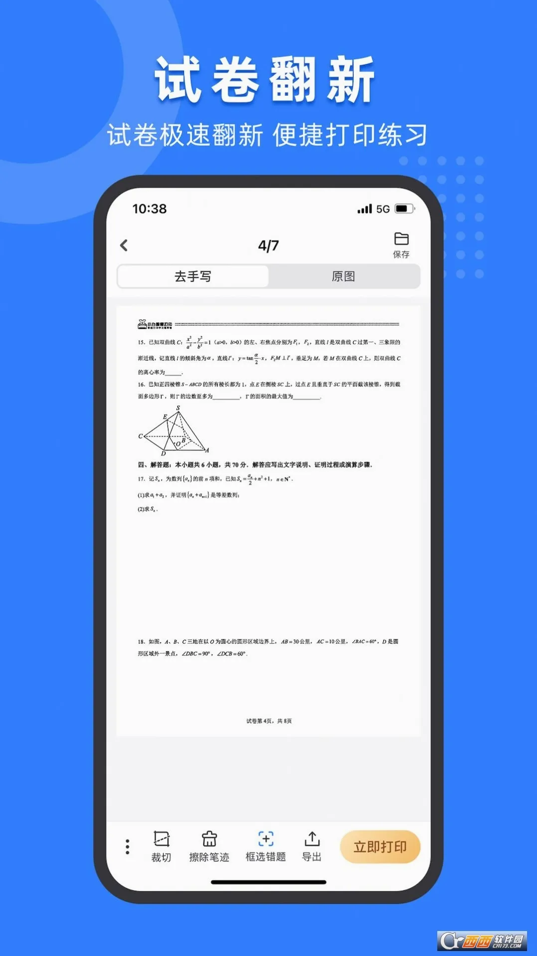 С���Ծ���(ѧϰ��ӡ����)v2.7.4 ��׿��