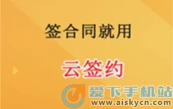 云签约2026官方最新版本 云签约2026官方最新版本