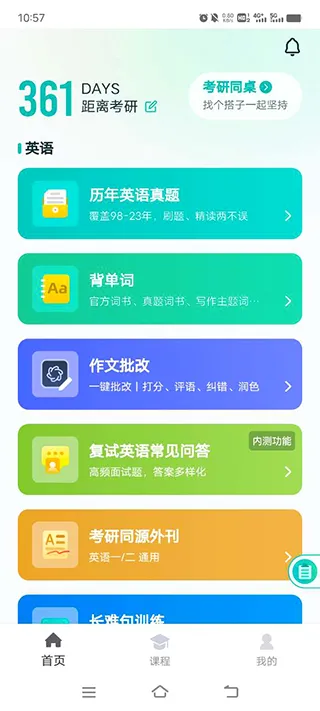 扇贝考研2026最新版本 扇贝考研2026最新版本