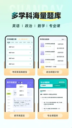 扇贝考研2026最新版本 扇贝考研2026最新版本