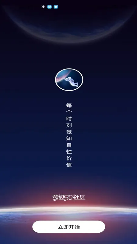 奇迹30社区(心情记录平台) 奇迹30社区(心情记录平台)