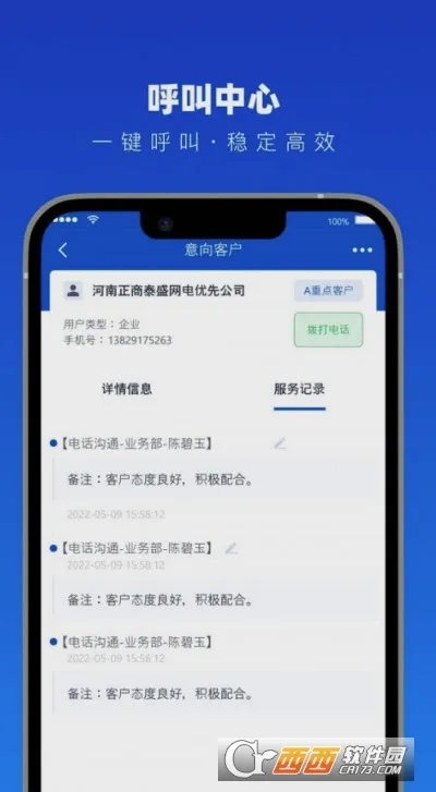 法多星协作端(销售管理App) 法多星协作端(销售管理App)