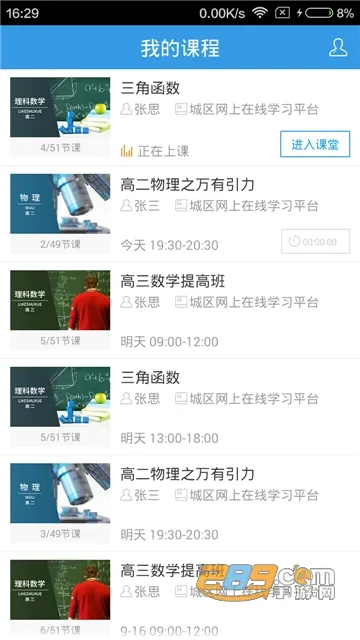 ���ޱ�����ƽ̨(���߽�ѧ����)v16.0.20260706 ��׿��