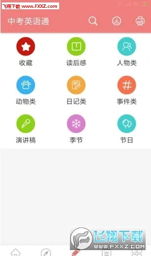 �п�Ӣ��ͨ(�п�Ӣ��ѧϰ����)v7.3 ��׿��