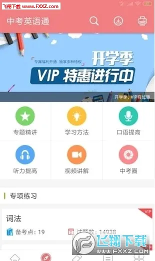 �п�Ӣ��ͨ(�п�Ӣ��ѧϰ����)v7.3 ��׿��