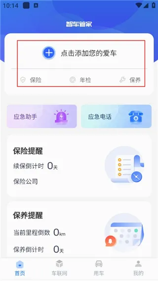 智车管家(汽车服务软件) 智车管家(汽车服务软件)