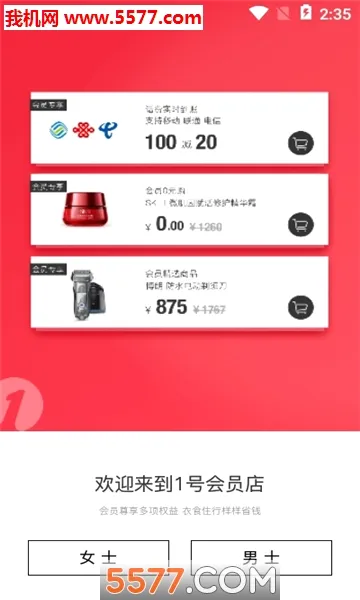 1�Ż�Ա��(��Ա�ƹ���ƽ̨)v8.9.20 ��׿��