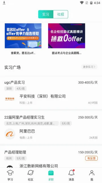 牛客(求职学习软件) 牛客(求职学习软件)