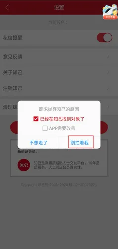 知己交友2026官方最新版本 知己交友2026官方最新版本