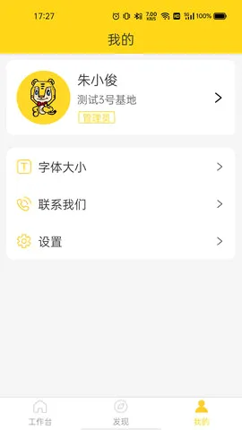 虎宝管家最新手机版 虎宝管家最新手机版