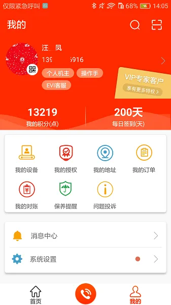 ��άѶ(�豸��������)v17.4.2 ��׿��