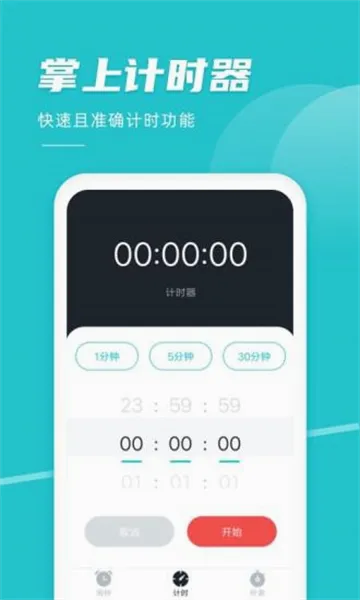 准点闹钟(多功能闹钟软件) 准点闹钟(多功能闹钟软件)