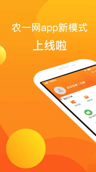 农一网2026官方最新版本 农一网2026官方最新版本