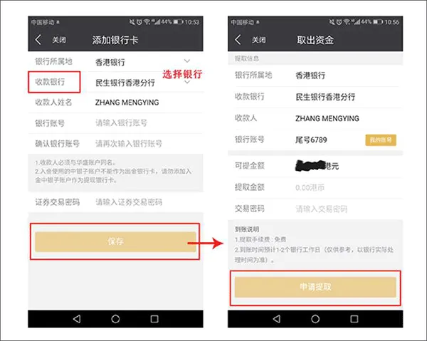 华盛通最新手机版 华盛通最新手机版