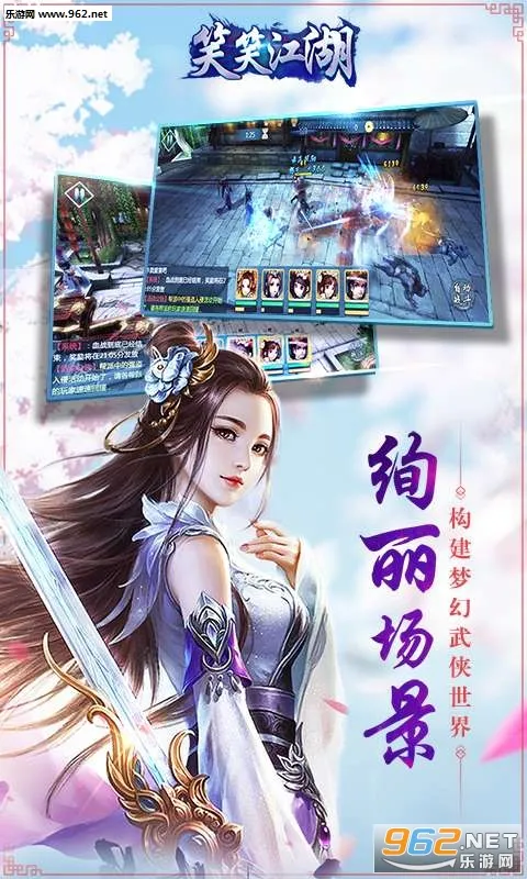 笑笑江湖安卓版手机版 笑笑江湖安卓版手机版