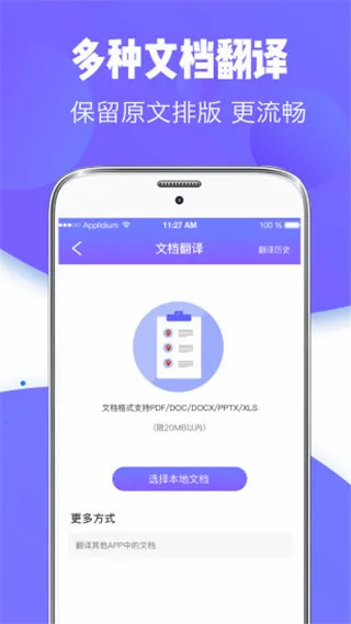 翻译器实时翻译(语言智能翻译) 翻译器实时翻译(语言智能翻译)