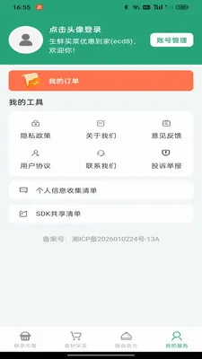 ��������Żݵ��������ֻ���v1.0.0 ��׿��