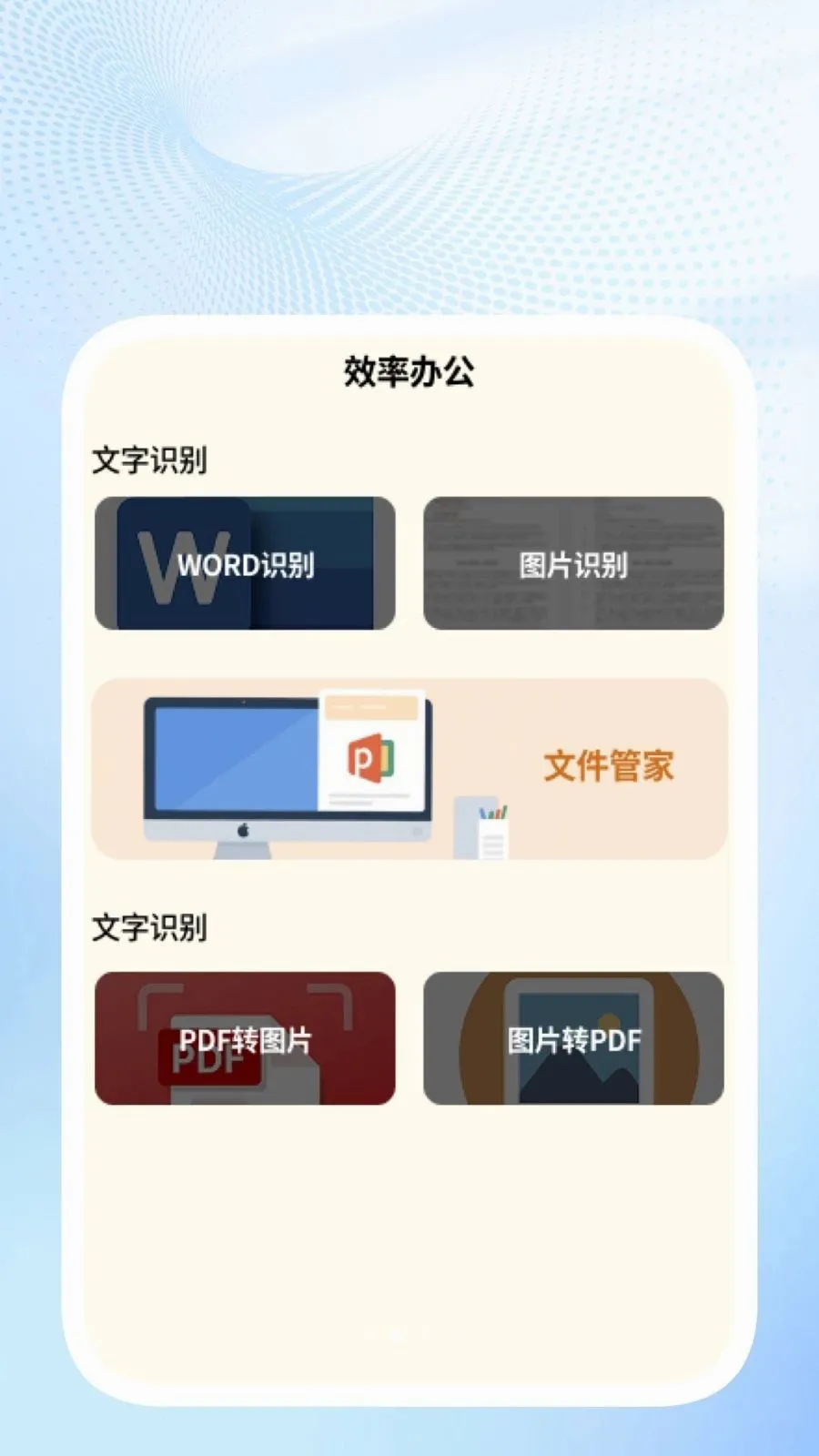 �ǳ�ɨ��ܼ�(�칫Ч�ʹ���)v1.0.4 ��׿��