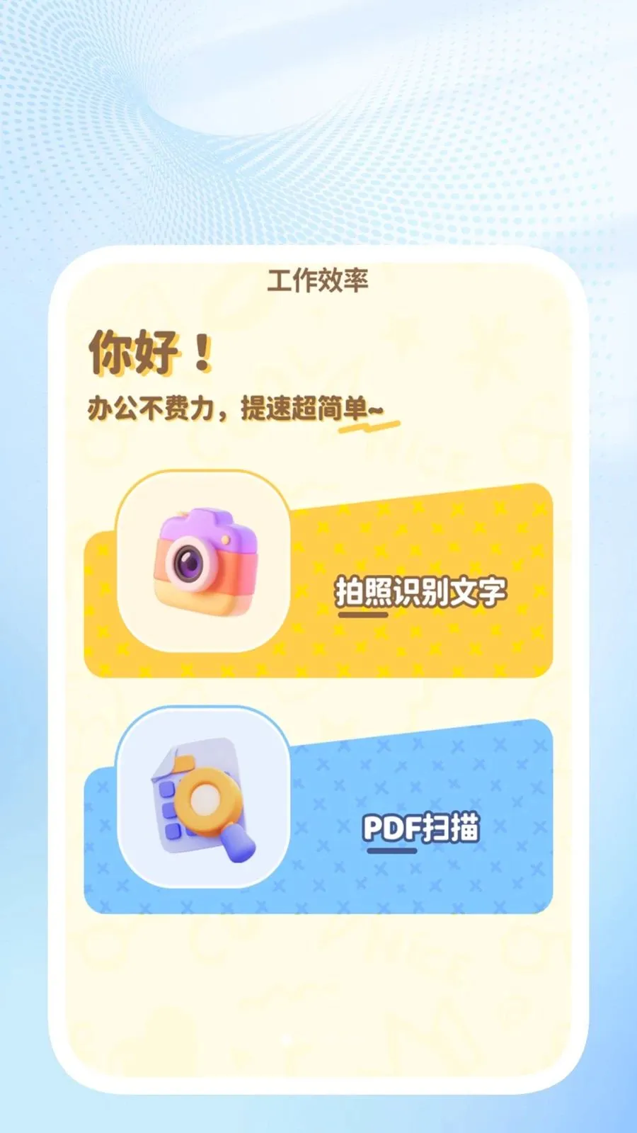 �ǳ�ɨ��ܼ�(�칫Ч�ʹ���)v1.0.4 ��׿��