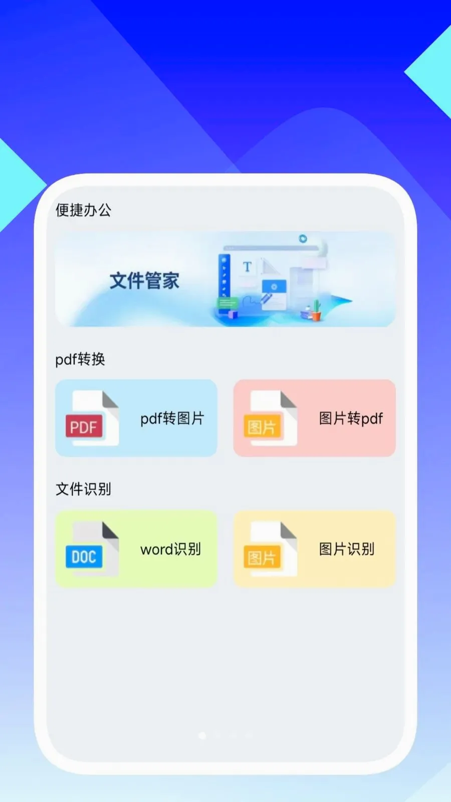 ���ʶ������(�ļ�������ѯ����)v1.0.5 ��׿��