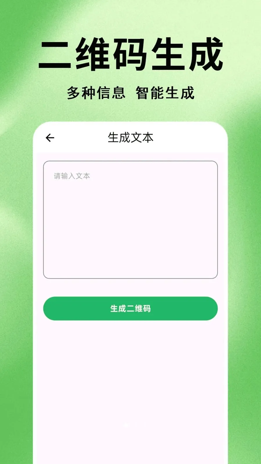 ΢׼ɨһɨ��ά��(ɨ��ʶ�𹤾�)v1.0.0.1 �ֻ���