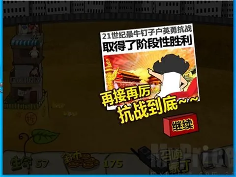钉子户大战拆迁队1.5 钉子户大战拆迁队1.5