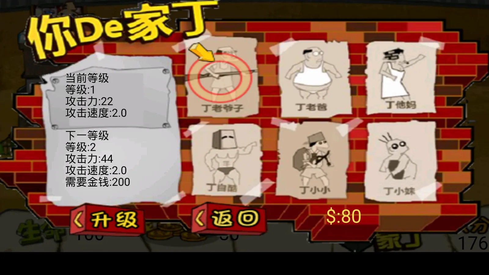 钉子户大战拆迁队手机版 钉子户大战拆迁队手机版