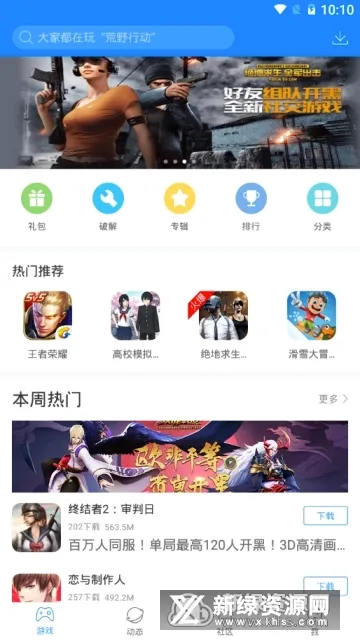 快吧游戏盒破解版 快吧游戏盒破解版