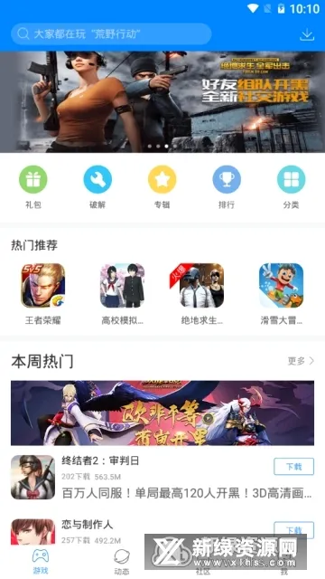 快吧游戏盒手机版 快吧游戏盒手机版