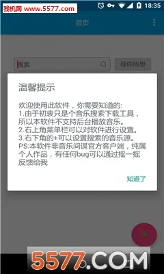 ���ּ��music spy�ֻ�������v1.1.1 �ٷ�����