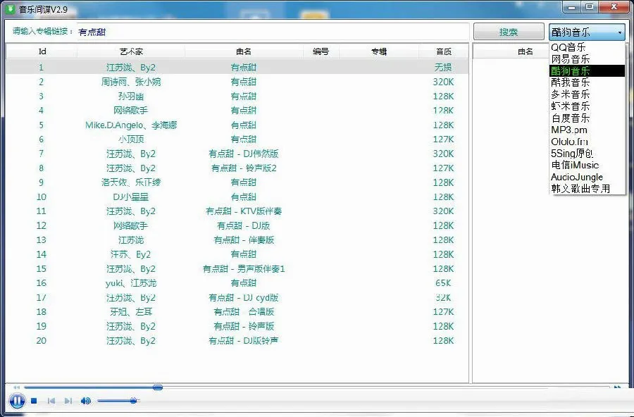 音乐间谍app 音乐间谍app
